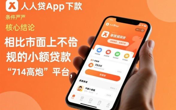 人人贷app下款条件严不严