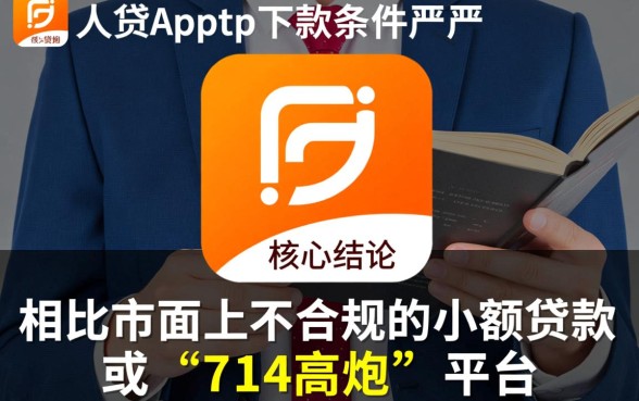 人人贷app下款条件严不严