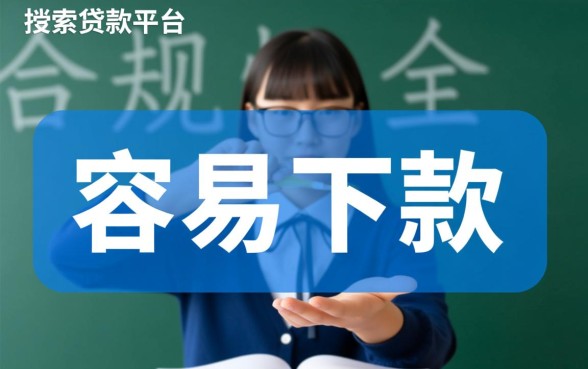 有哪些学生贷款平台通过率高