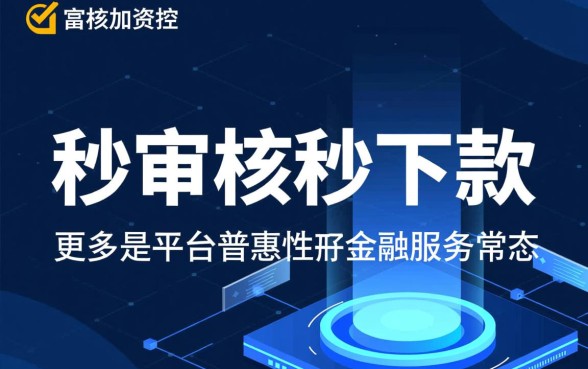 2026最新靠谱的秒批平台有哪些