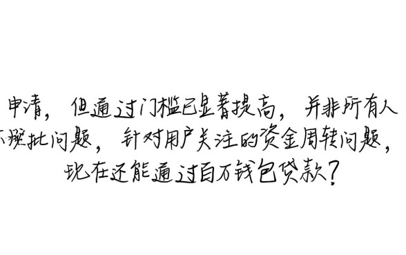 百万钱包现在还能贷款吗