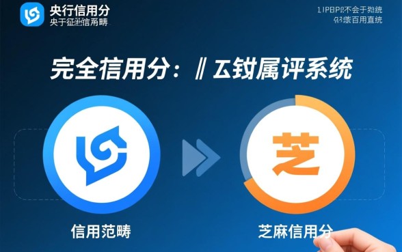 芝麻信用分不上征信怎么回事