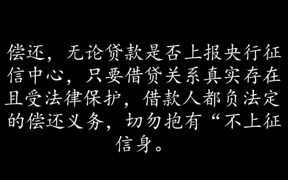 你我贷不上征信的欠款用还吗