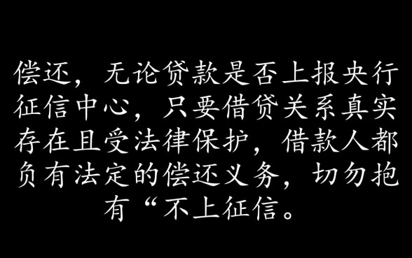 你我贷不上征信的欠款用还吗
