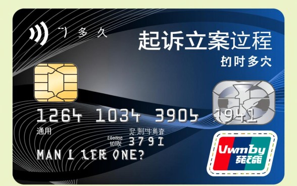 信用卡起诉立案过程需要多久