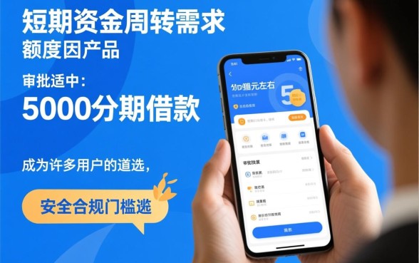 五千分期借款口子app推荐