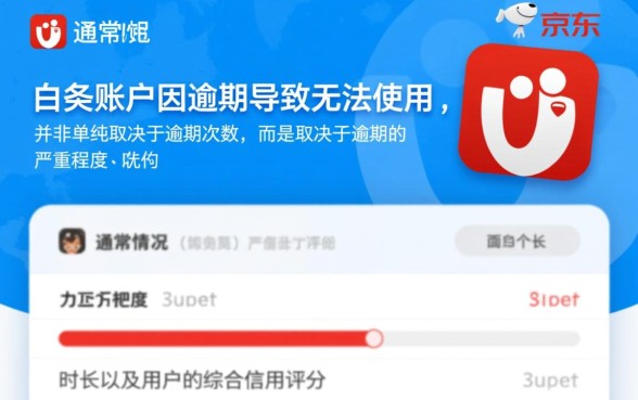京东白条逾期几次就打不开了