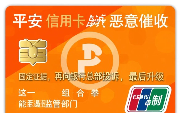 平安信用卡恶意催收怎么投诉