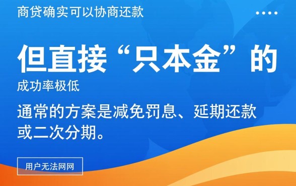 网商贷能协商还本金吗多少钱