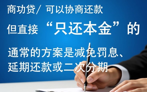 网商贷能协商还本金吗多少钱