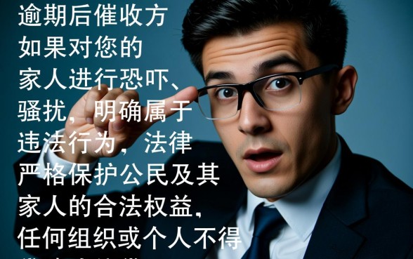 网贷逾期了恐吓我家人犯法吗