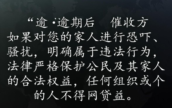 网贷逾期了恐吓我家人犯法吗