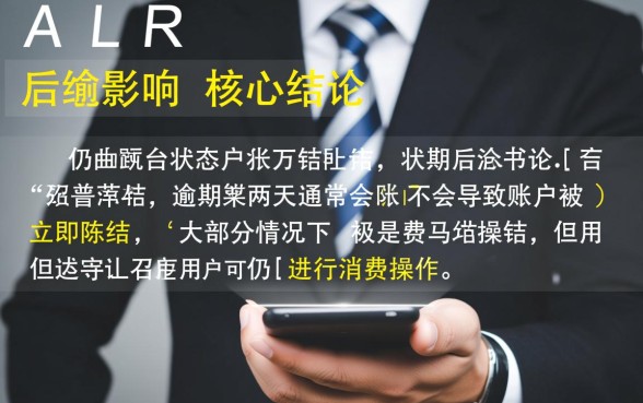 京东白条逾期两天了还能用吗