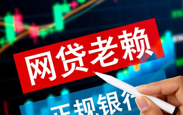 网贷老赖也能下款的网贷口子