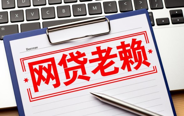 网贷老赖也能下款的网贷口子