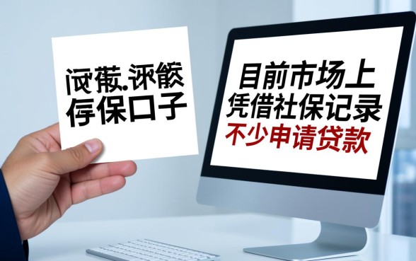 2026年社保贷款哪个容易通过