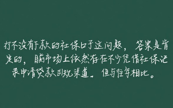 2026年社保贷款哪个容易通过