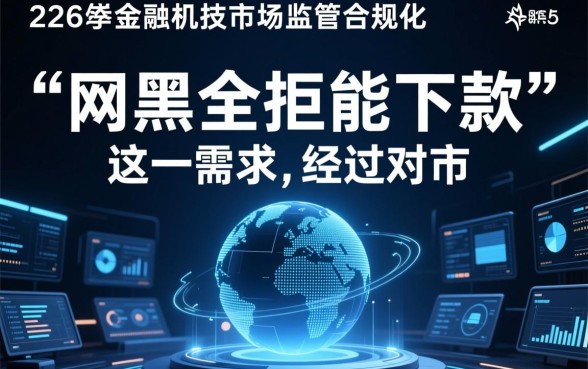 网黑全拒能下款的口子202