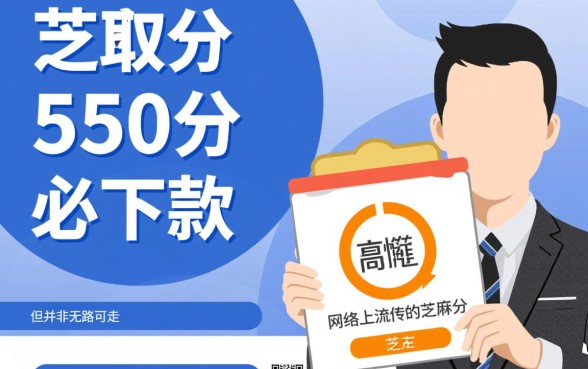 芝麻分550分必下款的口子有哪些