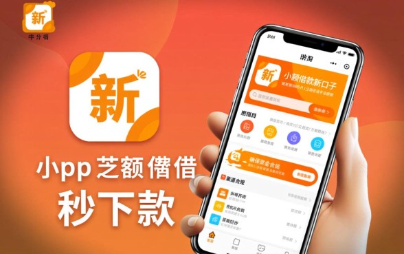 芝麻分小额借款新口子有哪些