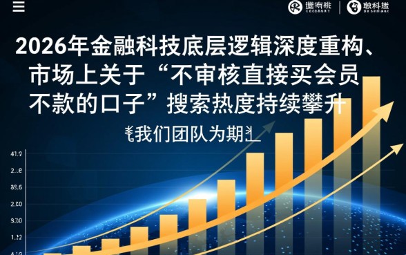 不审核直接买会员下款的口子是真的吗