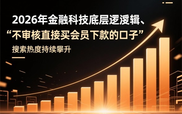 不审核直接买会员下款的口子是真的吗