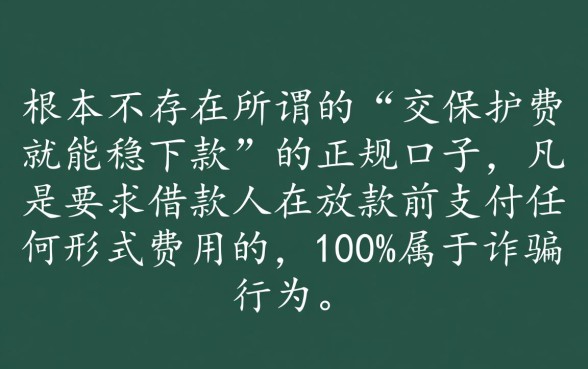 有没有交保护费下款稳的口子