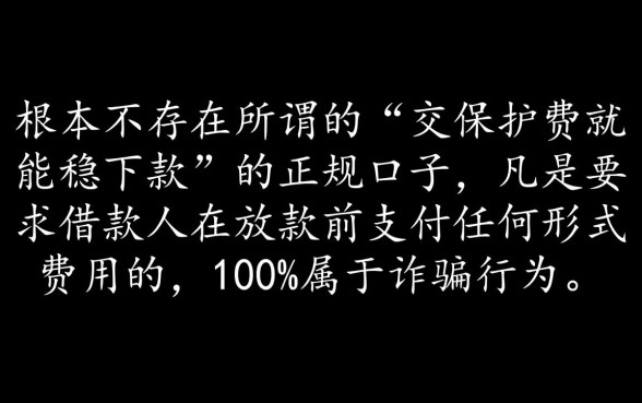 有没有交保护费下款稳的口子