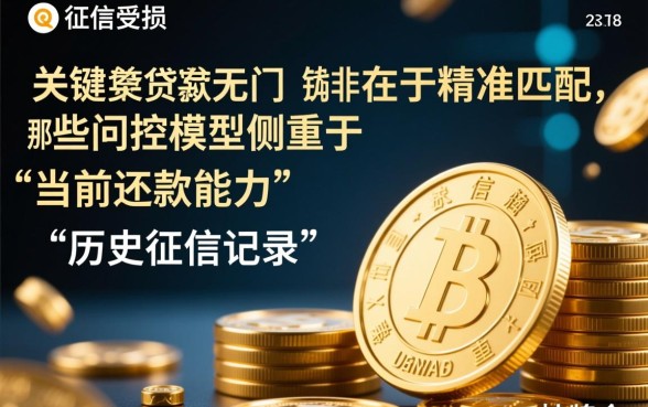 大数据征信花了能下款的口子