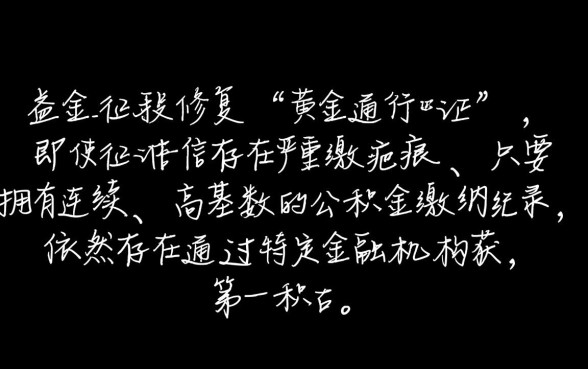 黑成碳也能下款的公积金口子是真的吗