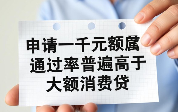 一千块钱的网贷口子容易下的吗