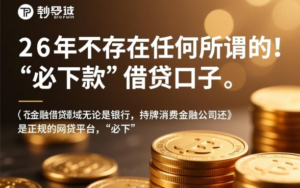 2026有没有必下款的口子