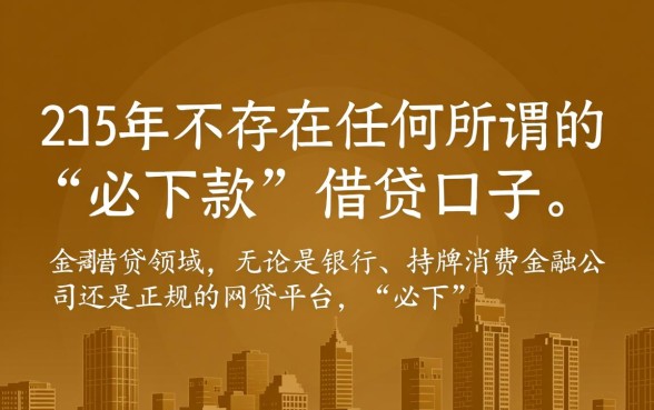 2026有没有必下款的口子