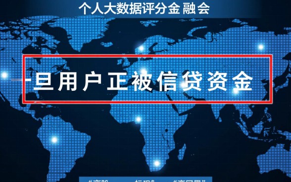 大数据黑了网贷能下款吗