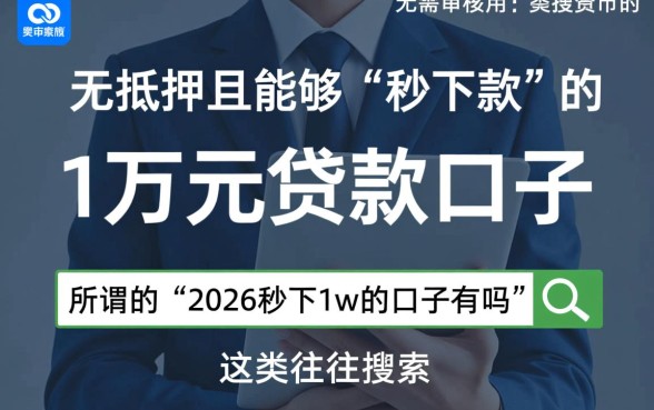 2026年急需一万秒下款哪里借