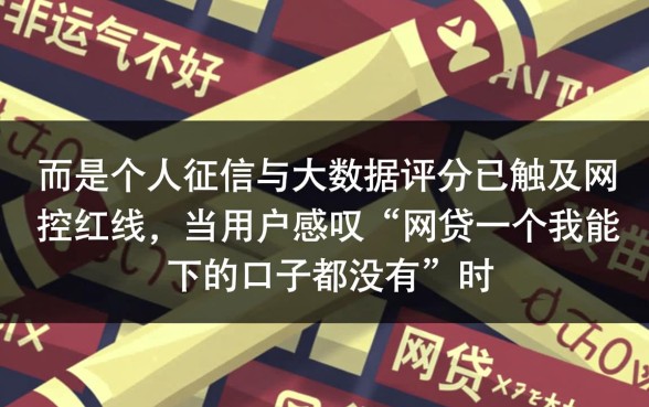 网贷一个我能下的口子都没有