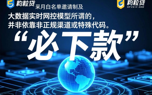 微粒贷如何贷款必下款的口子