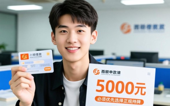 18岁好下款的口子5000怎么借