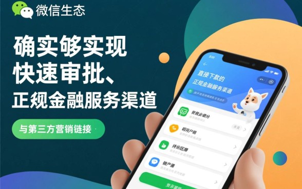 可以通过微信直接下款的口子
