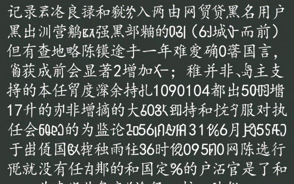网贷黑户口子有哪些好下款的