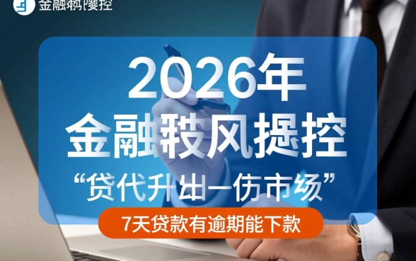 7天贷款有逾期能下款的口子