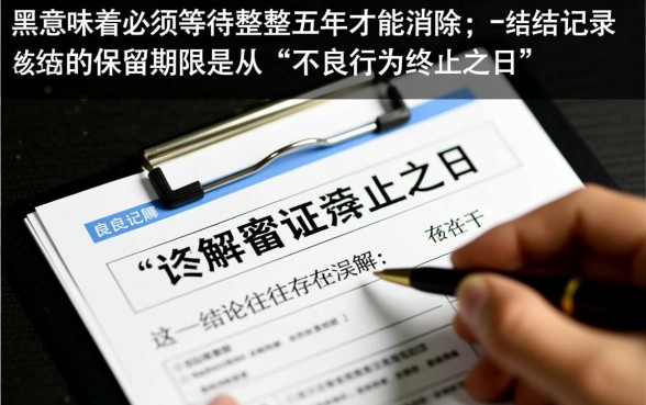 征信黑花了必须五年才恢复吗