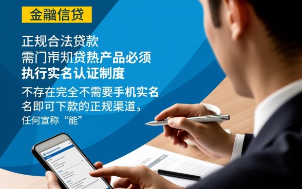 不需要手机实名的口子能下款吗