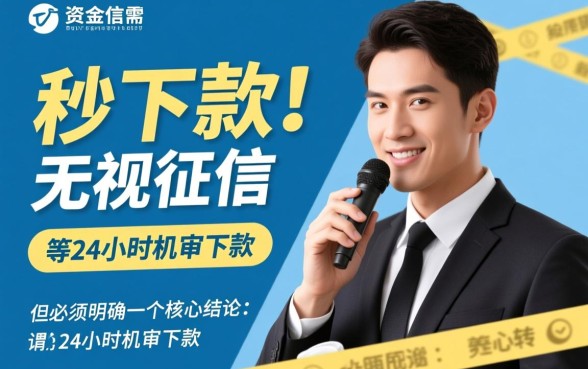 24小时机审下款的高炮口子怎么申请