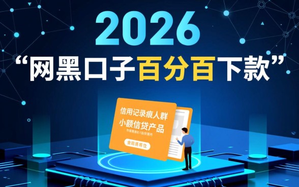 网黑口子百分百下款500是真的吗