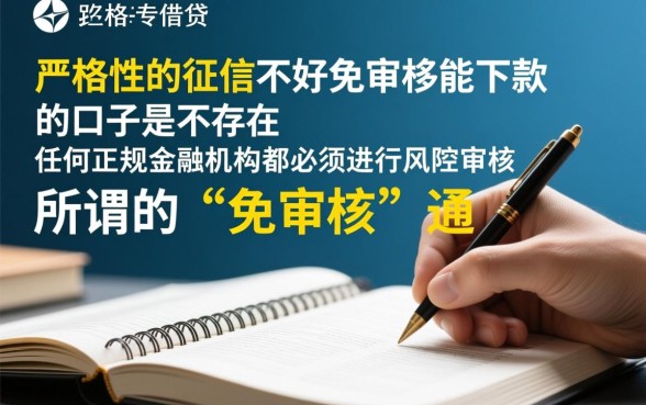 征信不好免审核口子有哪些