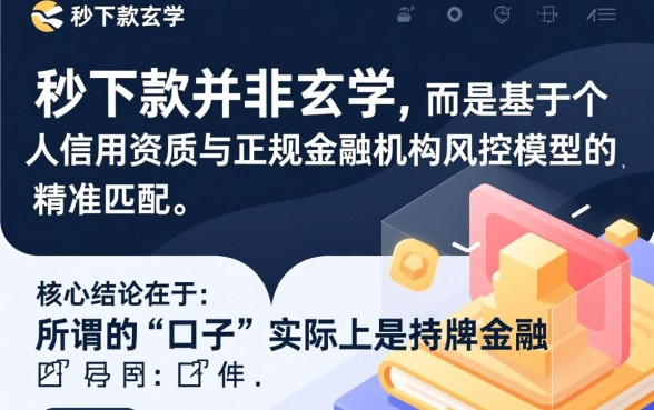 秒下款的9个口子心得有哪些
