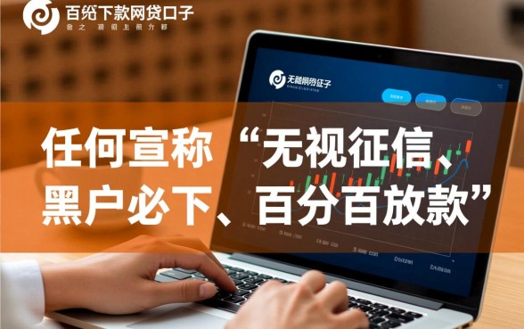 有百分之百下款的网贷口子吗