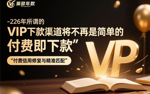 2026买vip下款的口子有哪些