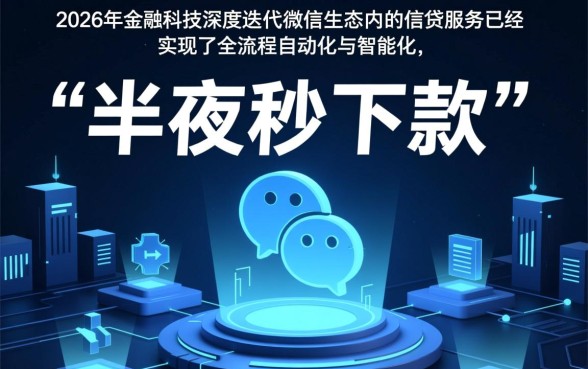 微信半夜秒下款的口子在哪里